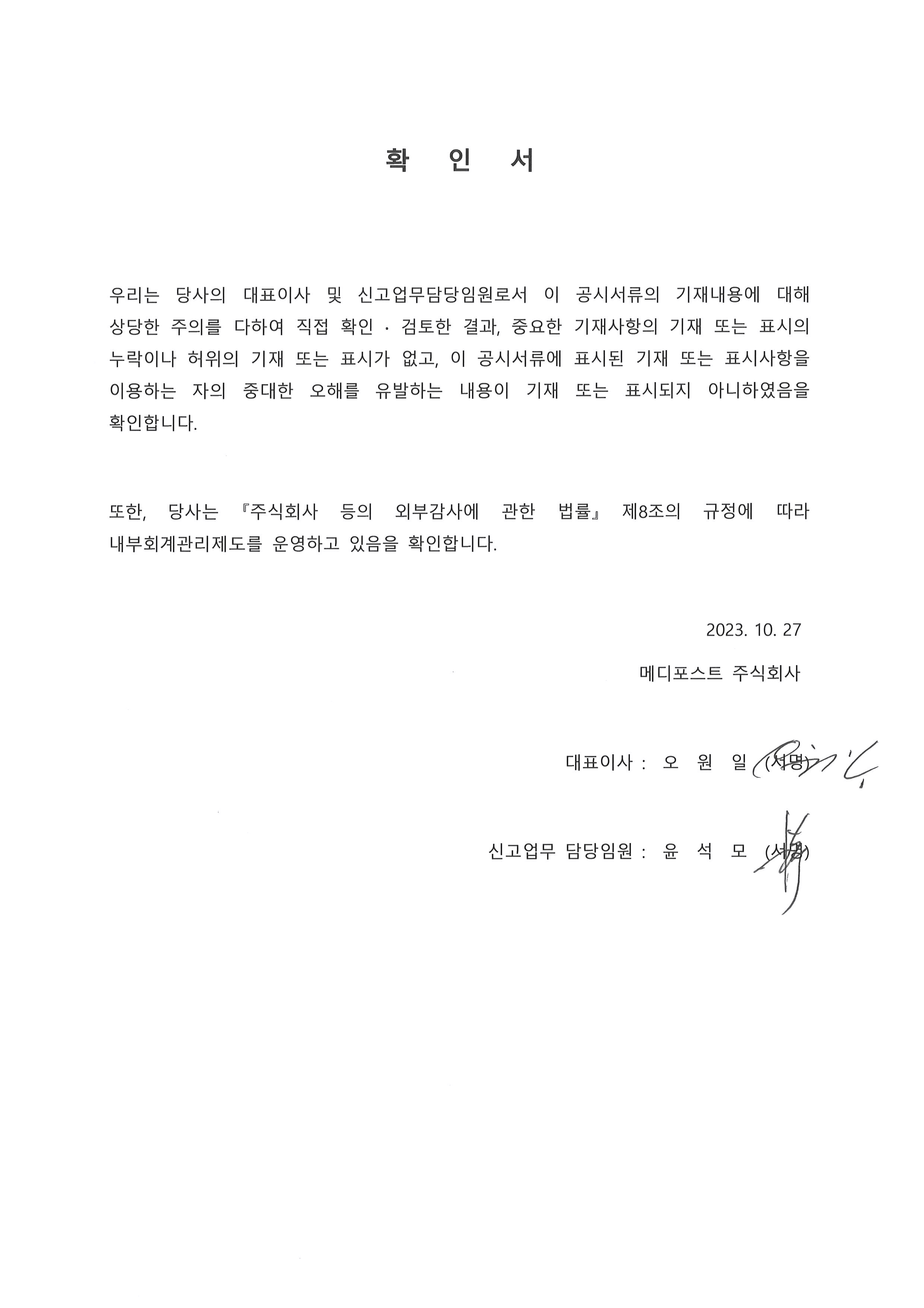 이미지: 대표이사등확인서_20231027