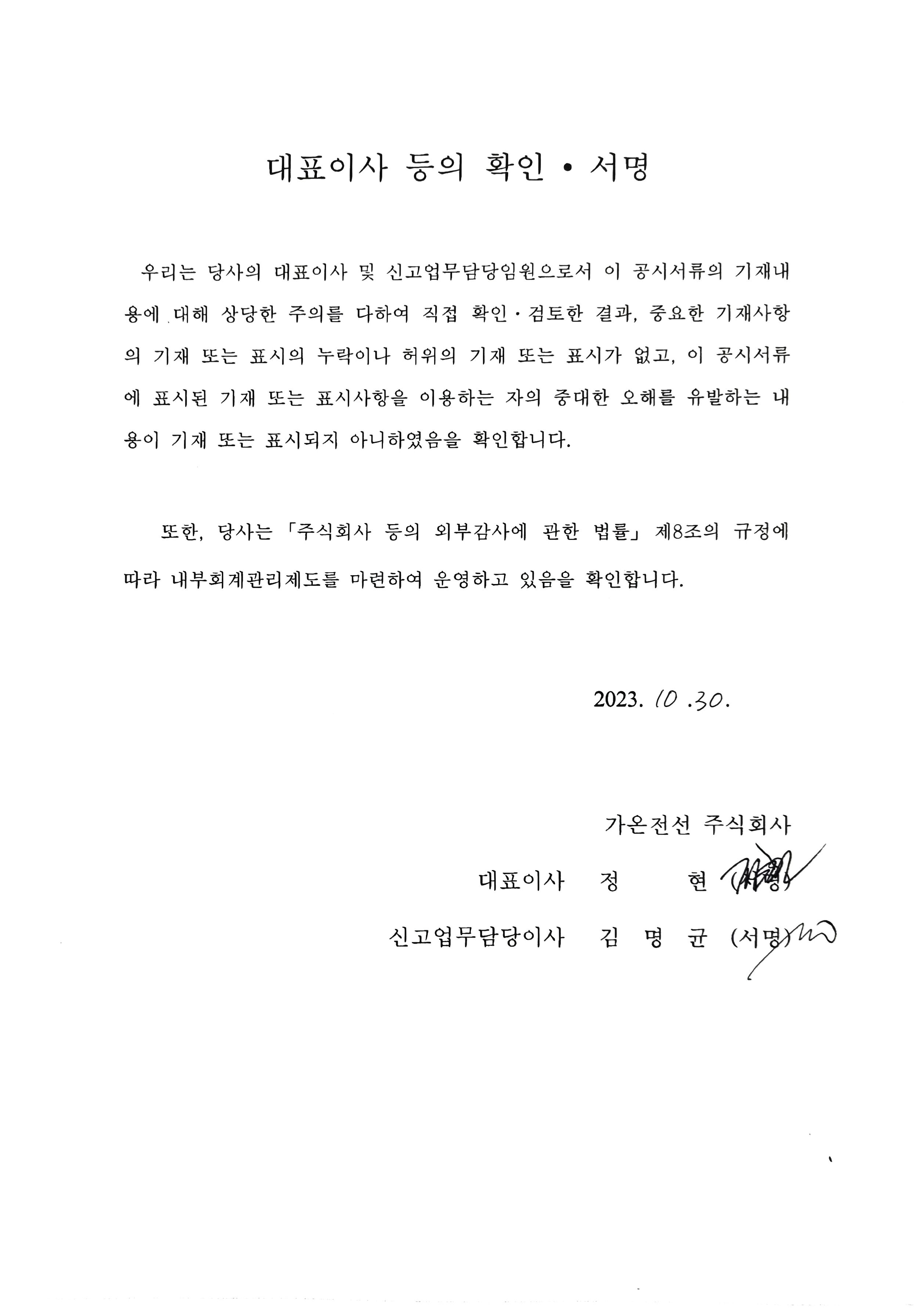 가온전선] [정정]투자설명서