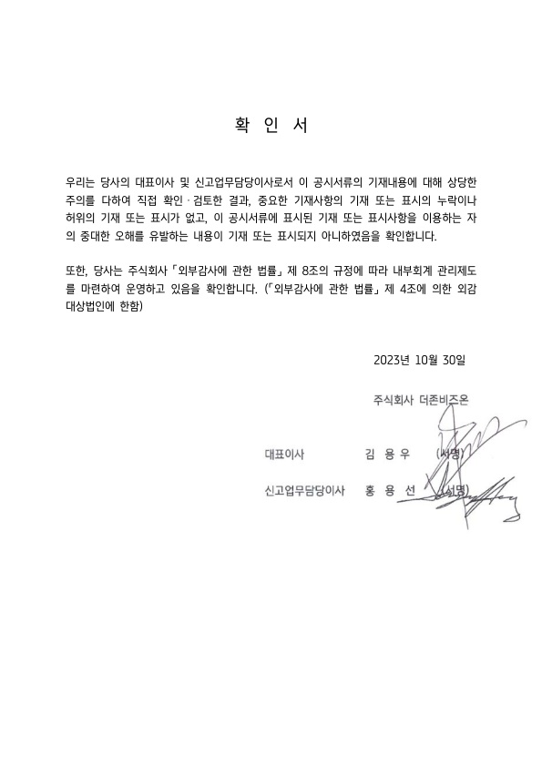 이미지: 대표이사의서명 2023 10 30