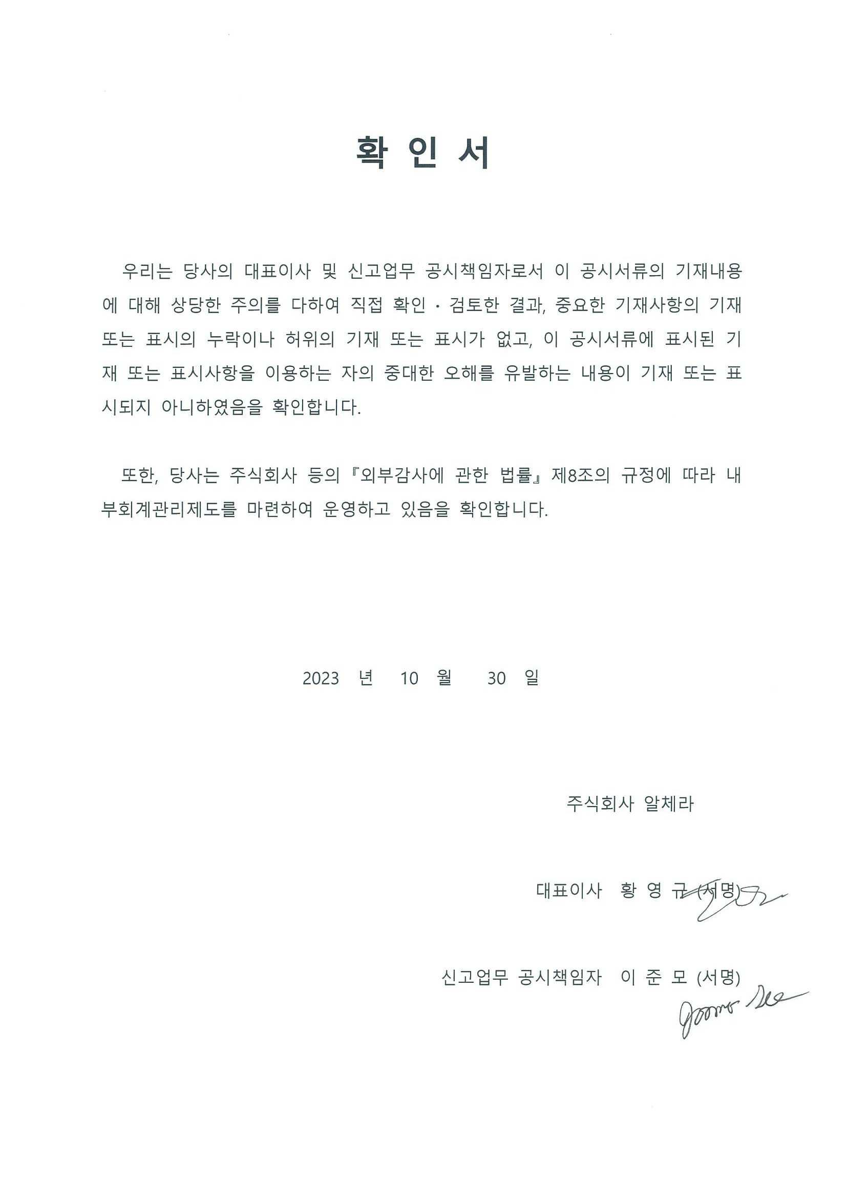 알체라] [정정]증권신고서(지분증권)