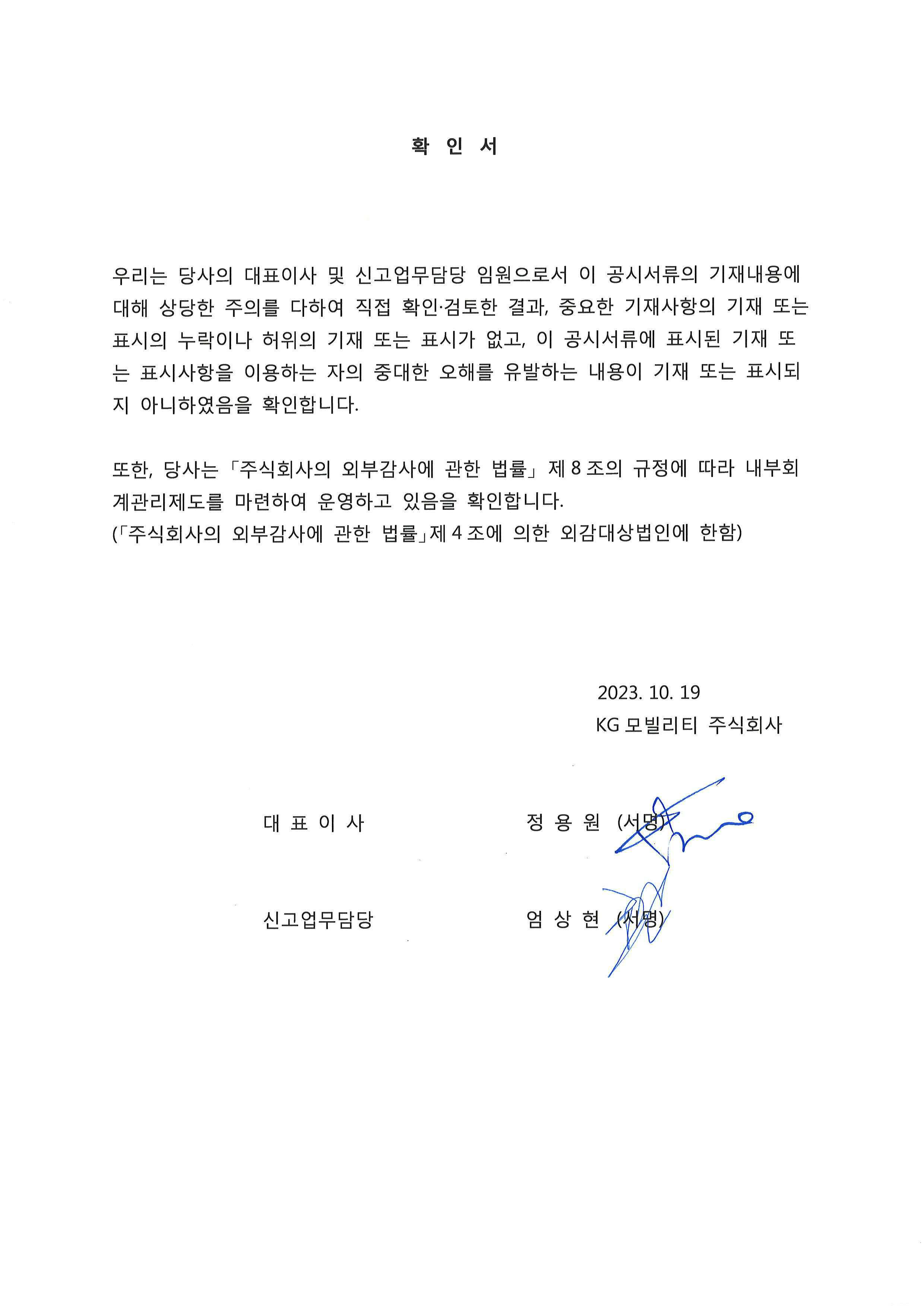 이미지: 대표이사 등의 확인_20231019