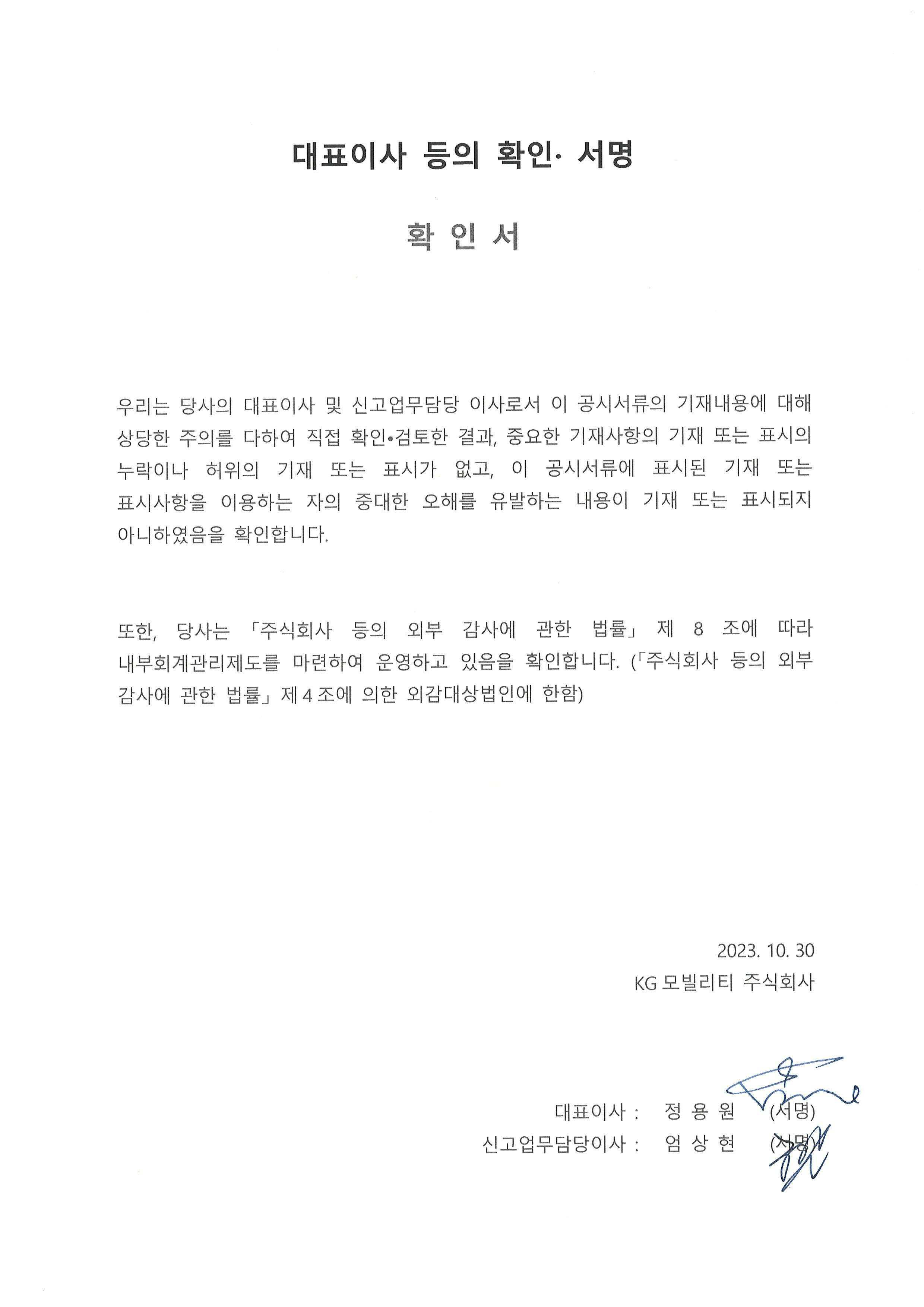 이미지: kg모빌리티_대표이사등의 확인_20231030