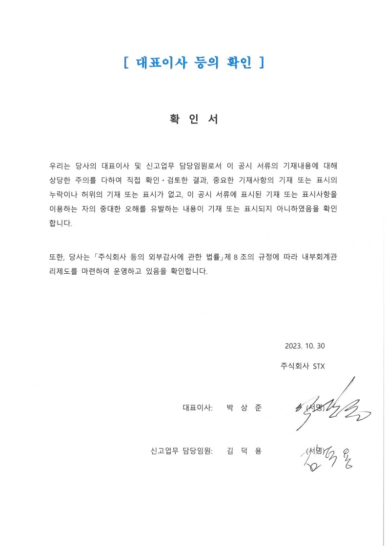 이미지: 대표이사 등의 확인2