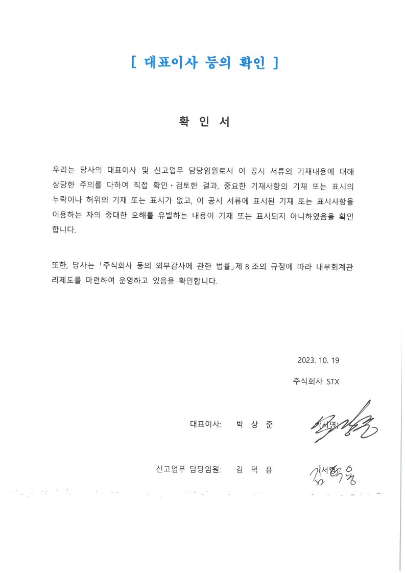 이미지: 대표이사 등의 확인_23.10.18