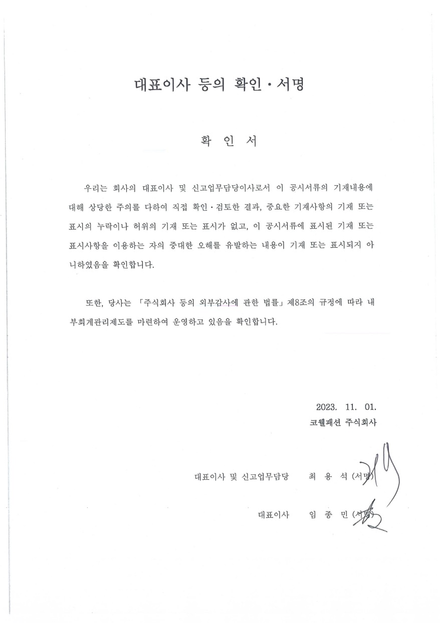 이미지: 대표이사등의 확인ㆍ서명