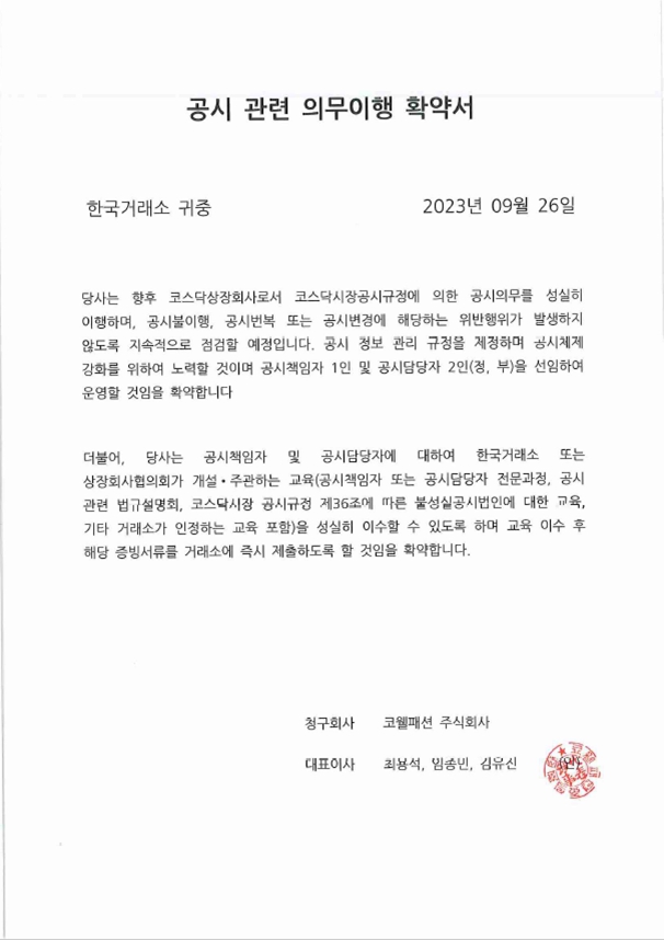 이미지: 공시 관련 의무이행 확약서