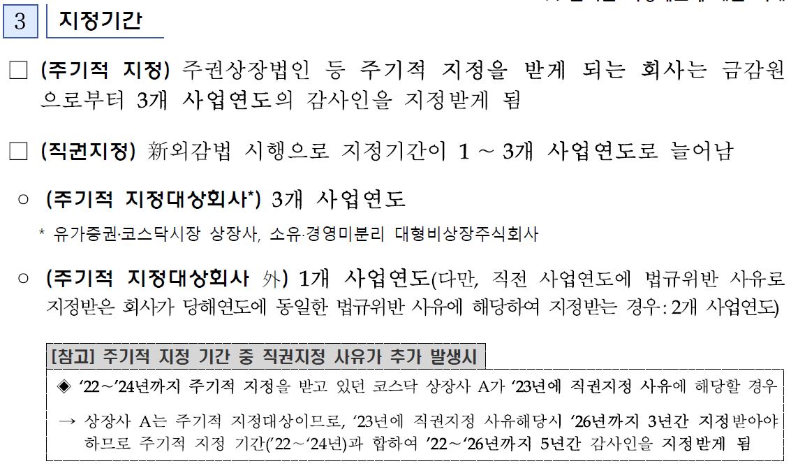이미지: 감사인 지정제도_3