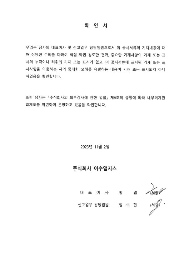 이미지: 대표이사 등의 확인서(2023.11.02)