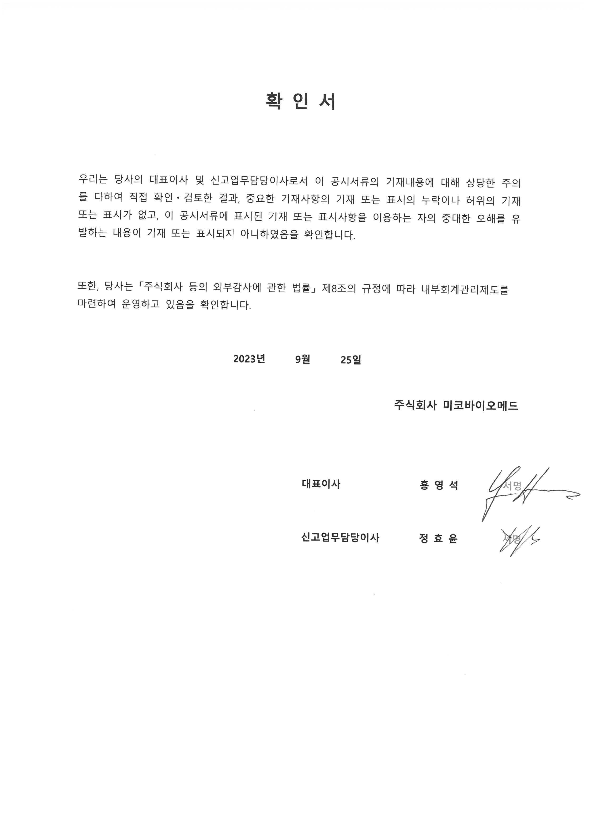 이미지: 대표이사 등의 확인_20230925