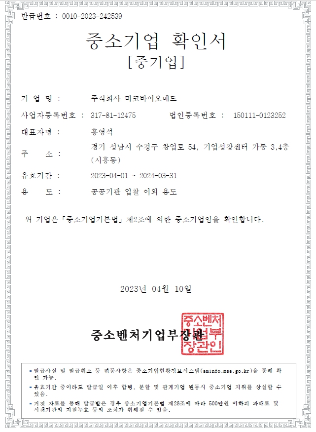 이미지: 중소기업 확인서