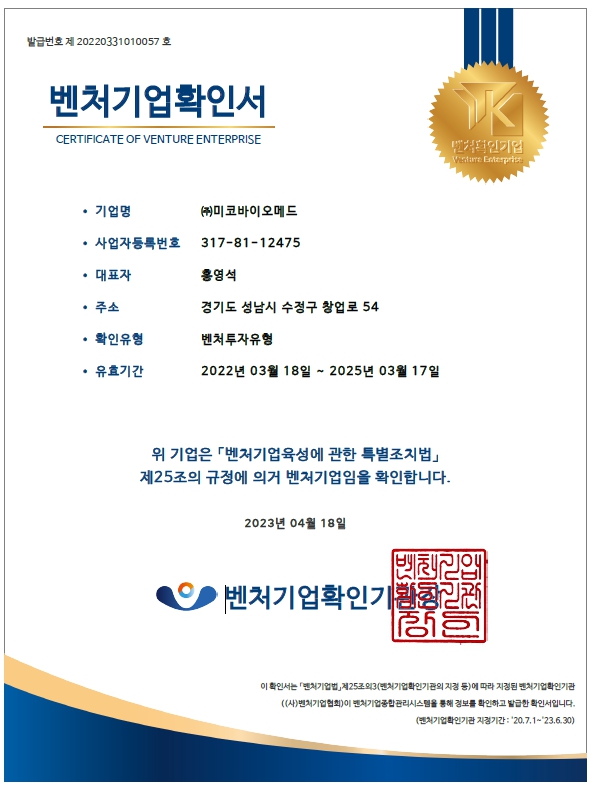 이미지: 벤처기업 확인서