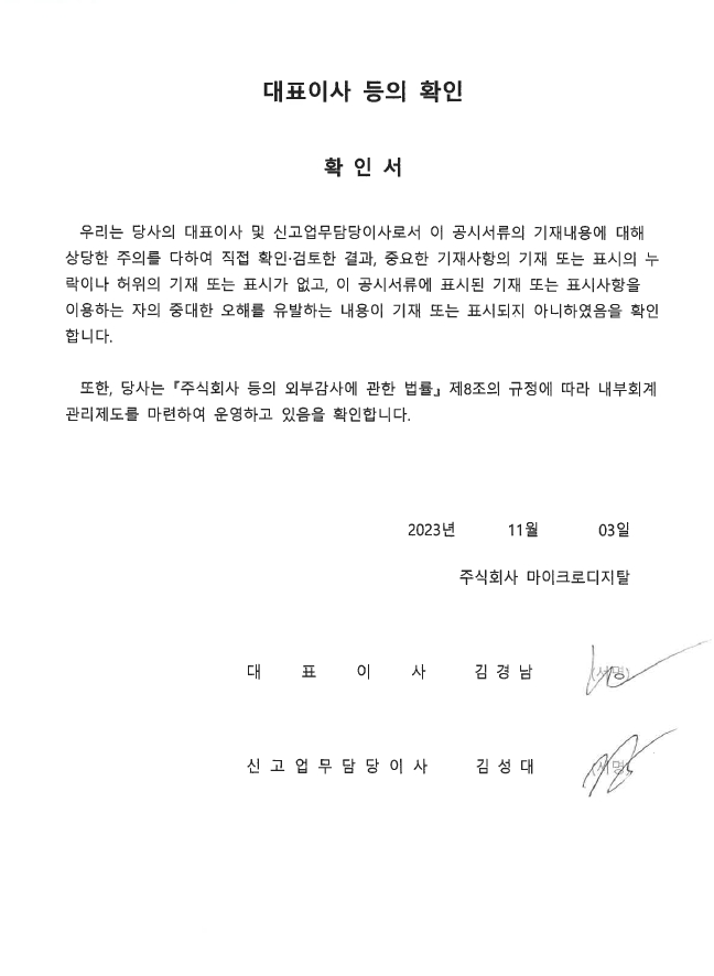이미지: 대표이사등의 확인