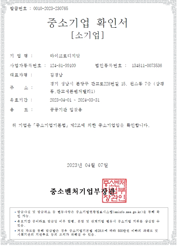 이미지: 중소기업확인서