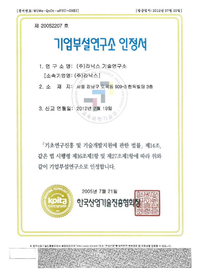 이미지: 기업부설연구소인정서