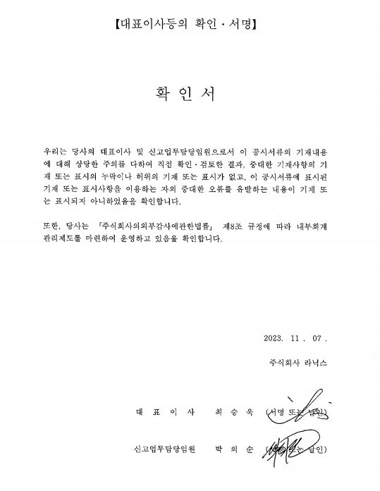 이미지: 대표이사등의 확인서