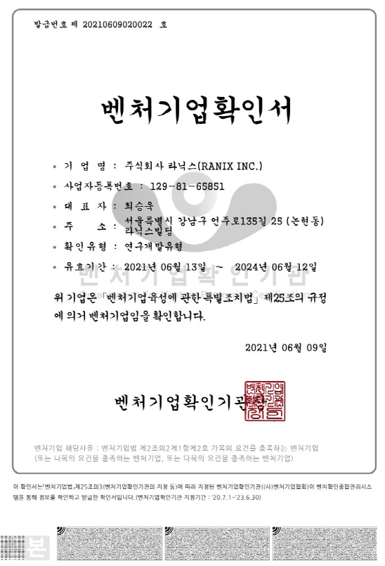 이미지: 벤처기업확인서