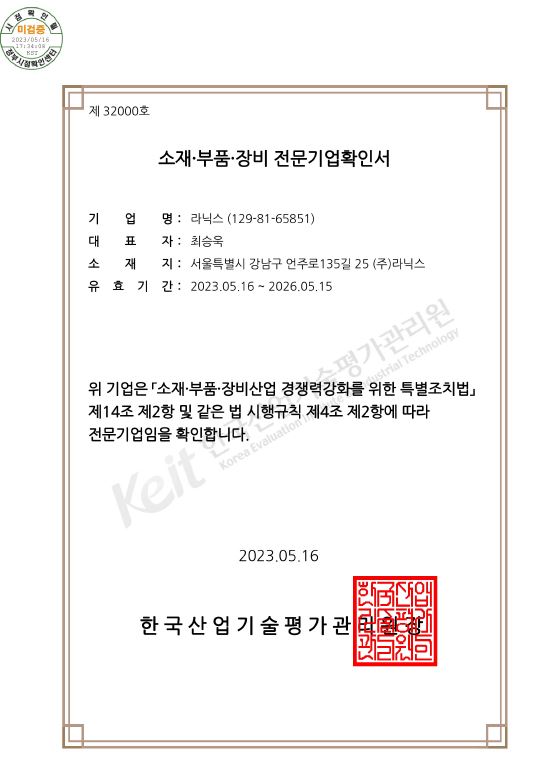 이미지: 소재부품장비_전문기업확인서