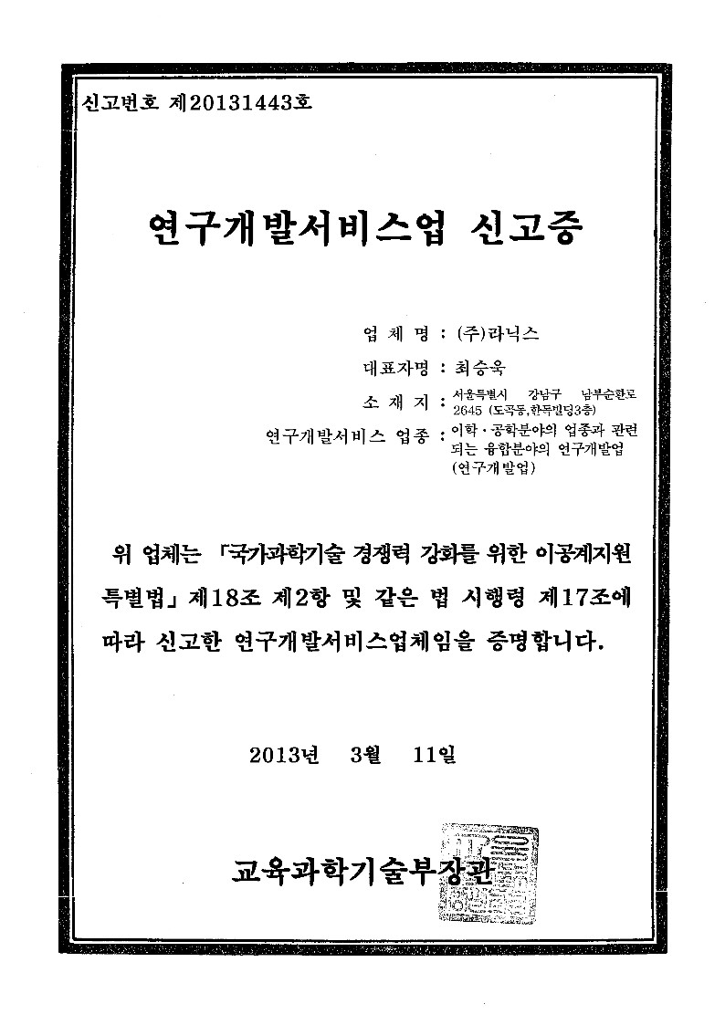 이미지: 연구개발서비스업 신고증