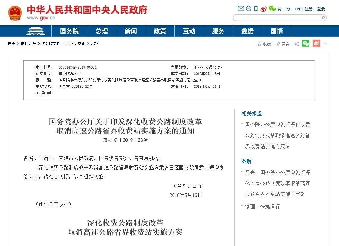 이미지: 중국정부 네트워크 발표문