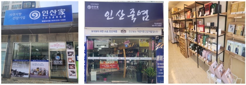 이미지: 인산가 대리점