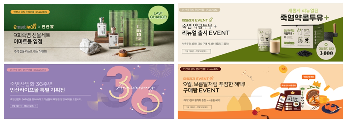 이미지: 인산가 자사몰 진행 이벤트