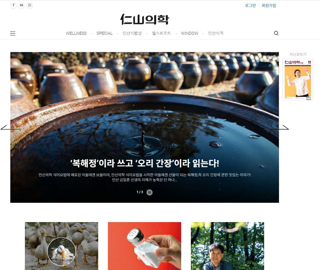 이미지: 인산의학 웹진