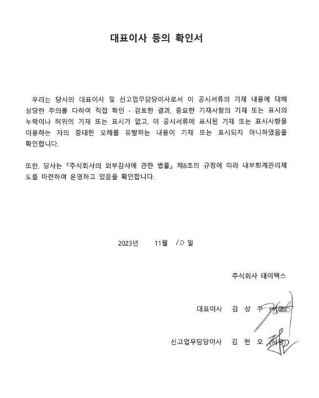 이미지: 대표이사 등의 확인서