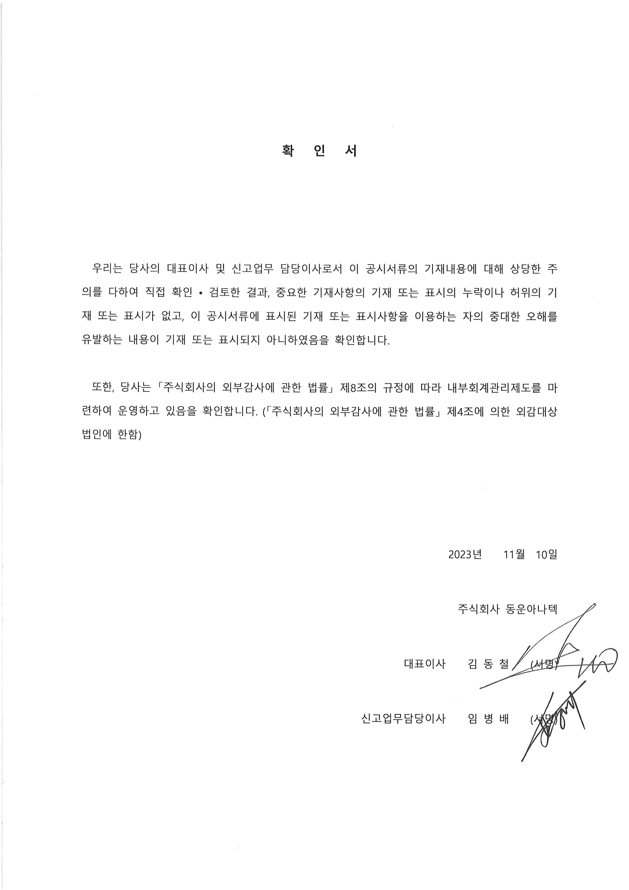 동운아나텍] 분기보고서(일반법인)