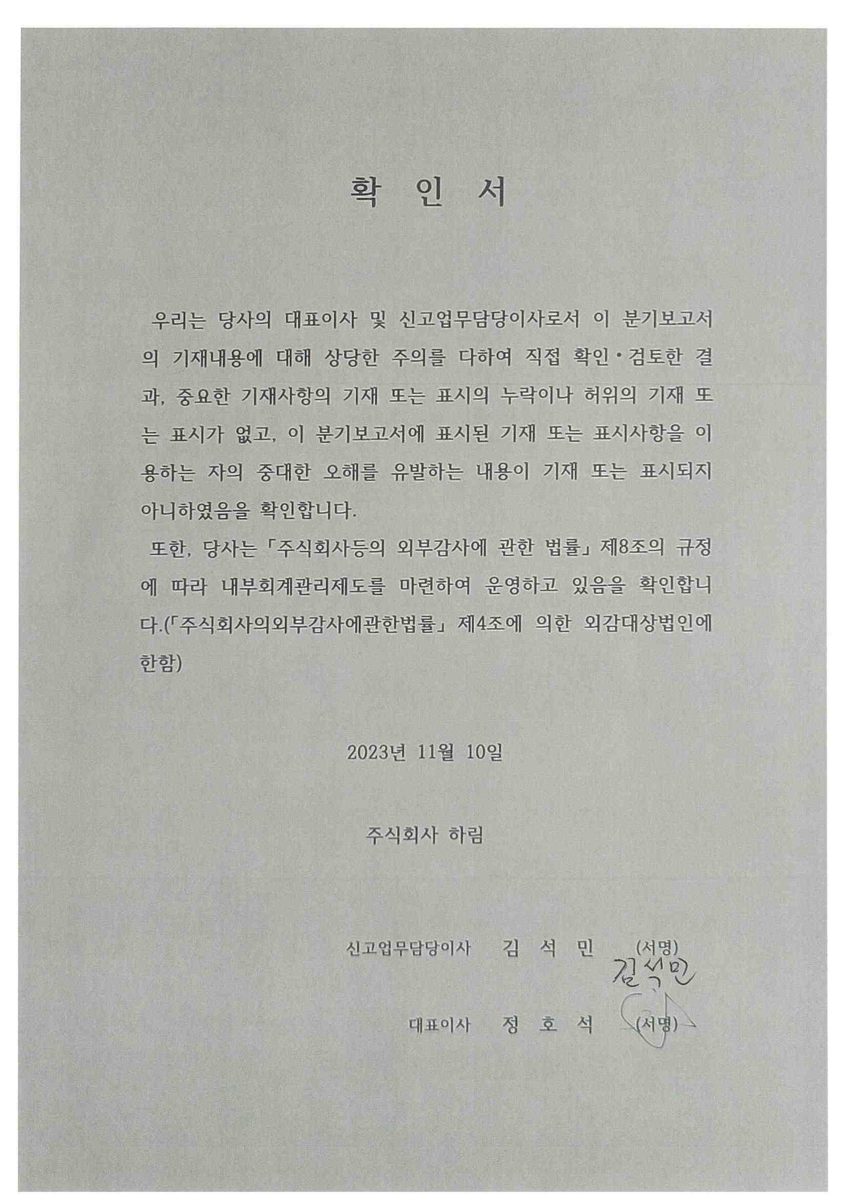 하림] 분기보고서(일반법인)