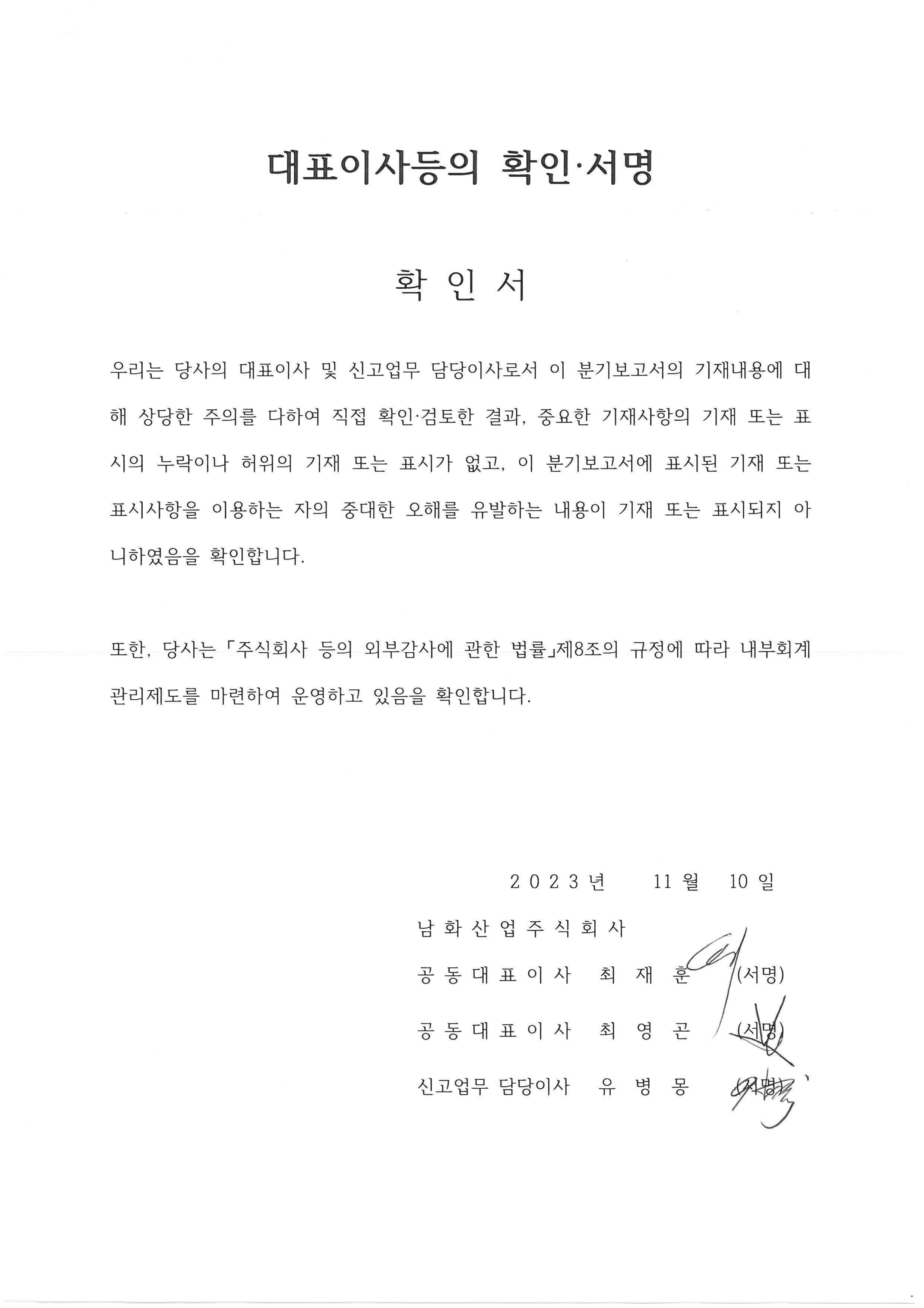 이미지: 대표이사등의 확인.서명
