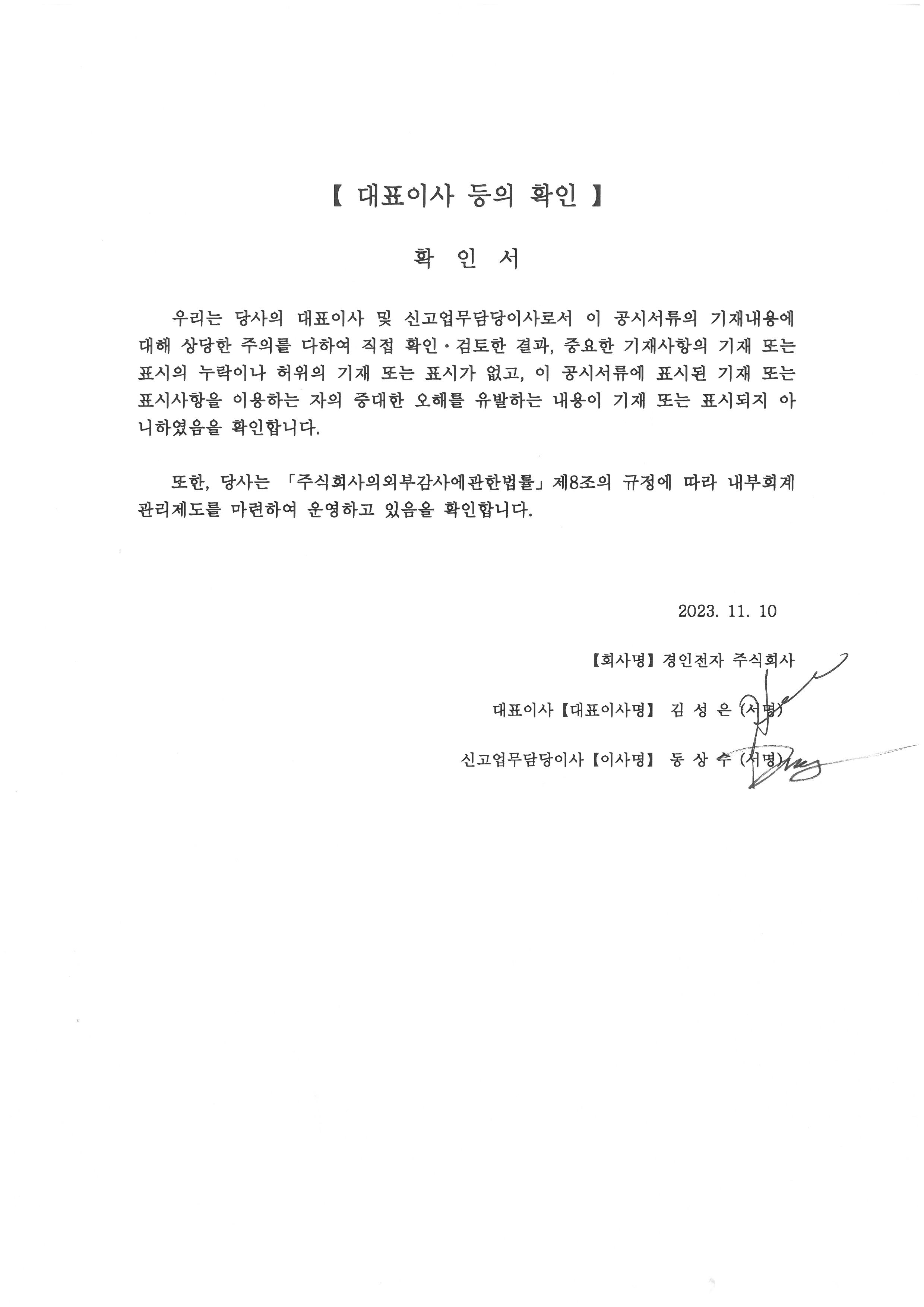 경인전자] 분기보고서(일반법인)