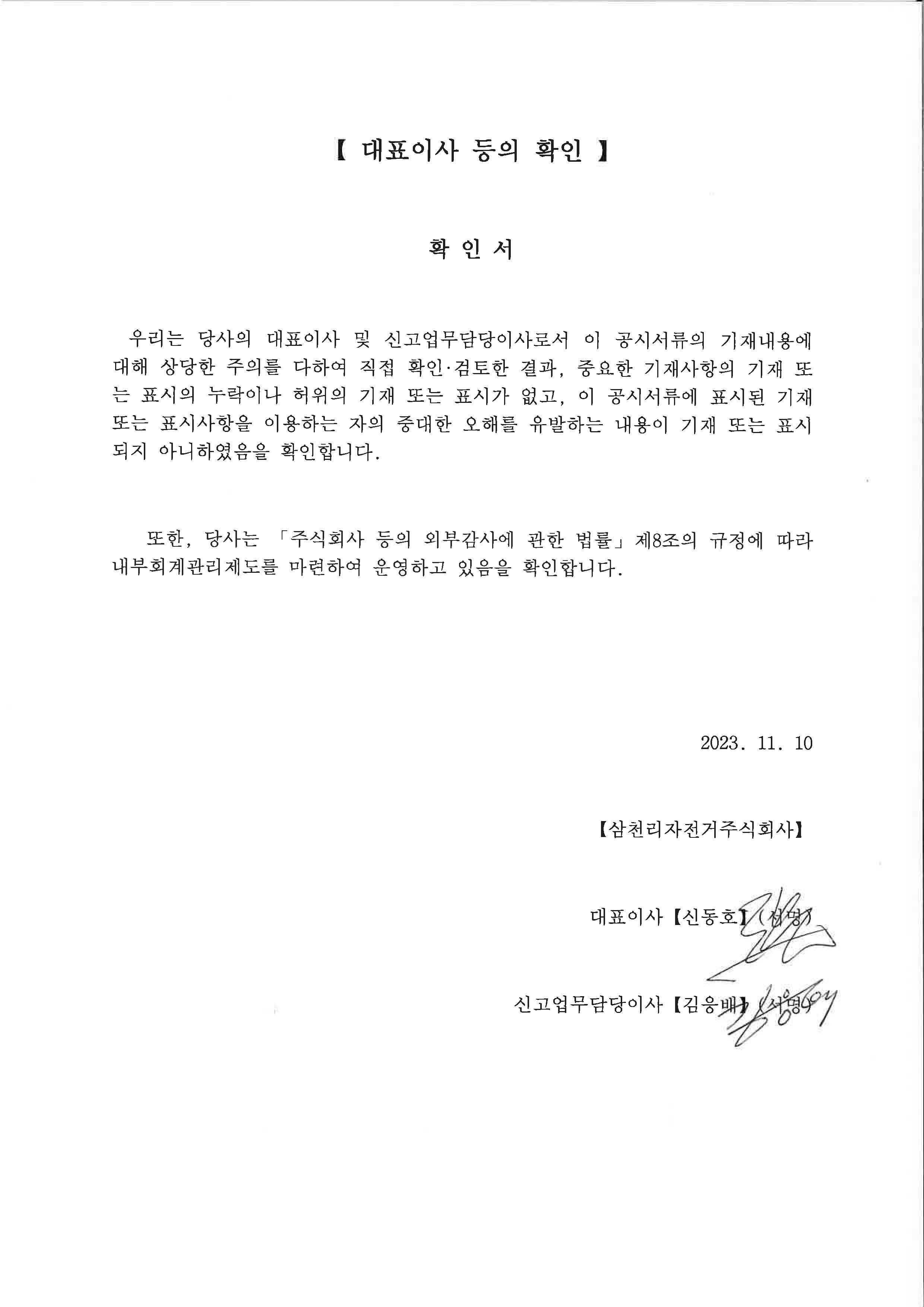 삼천리자전거] 분기보고서(일반법인)