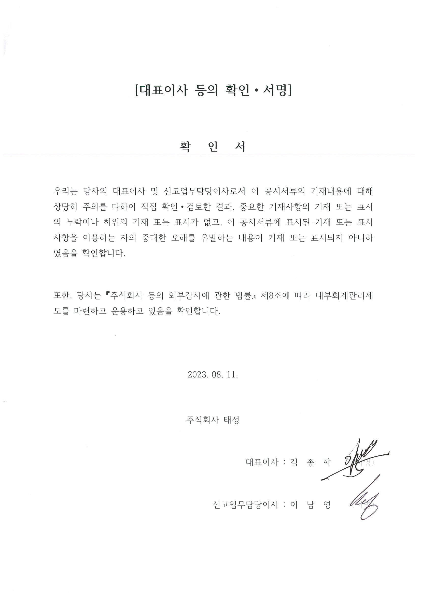 이미지: 대표이사등의 확인_20230811