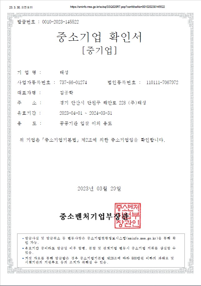이미지: 중소기업확인서