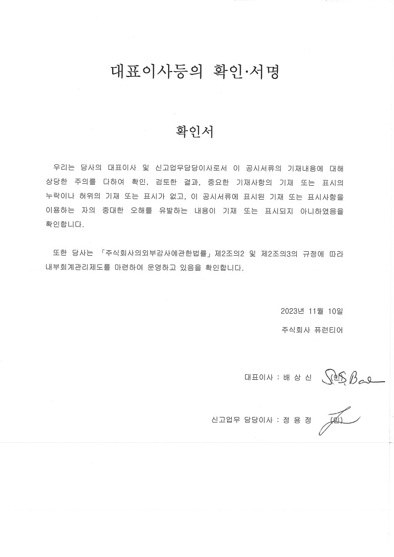 이미지: 2023.11.10_대표이사확인서명_1