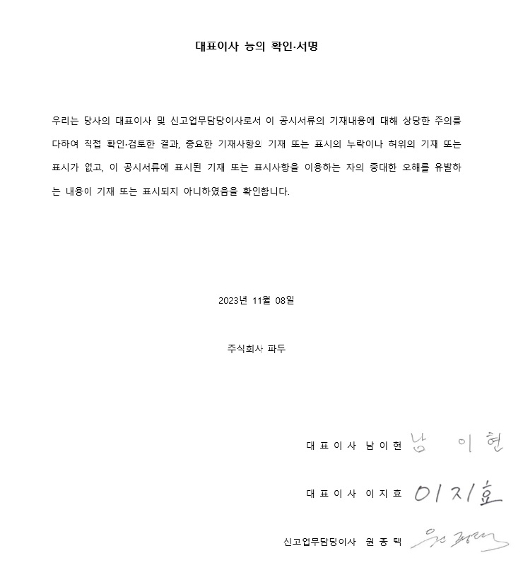 이미지: 대표이사등의확인서명