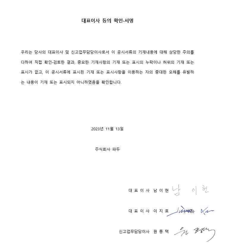 이미지: 대표이사의확인서명_정정