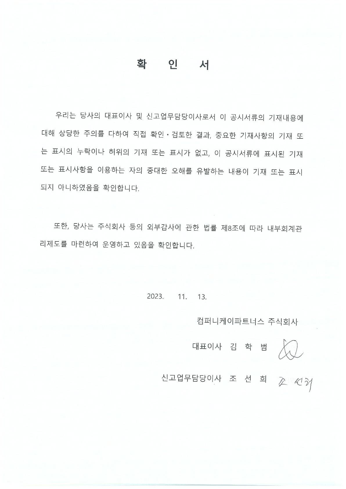 컴퍼니케이] 분기보고서(일반법인)