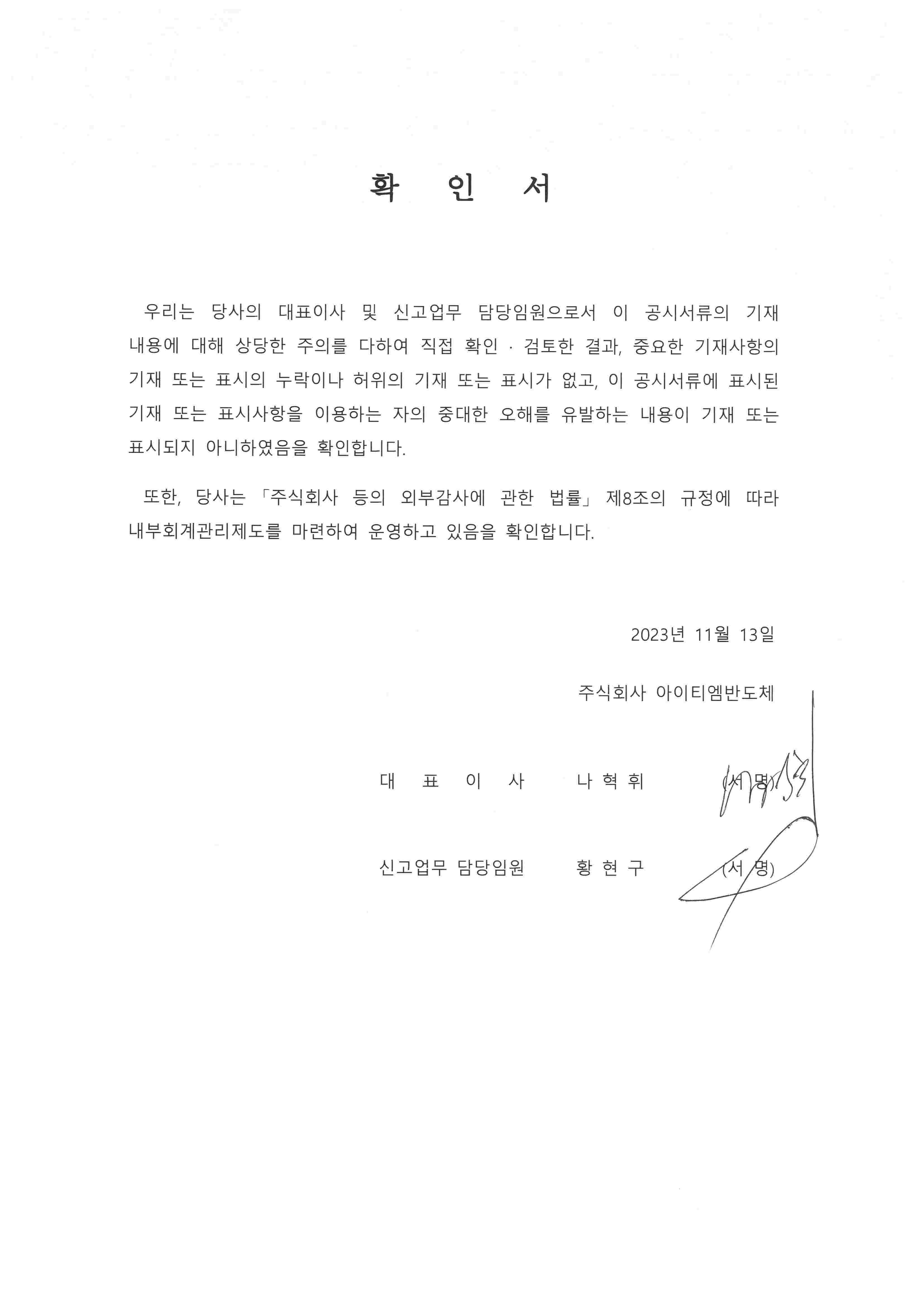 아이티엠반도체] 분기보고서(일반법인)