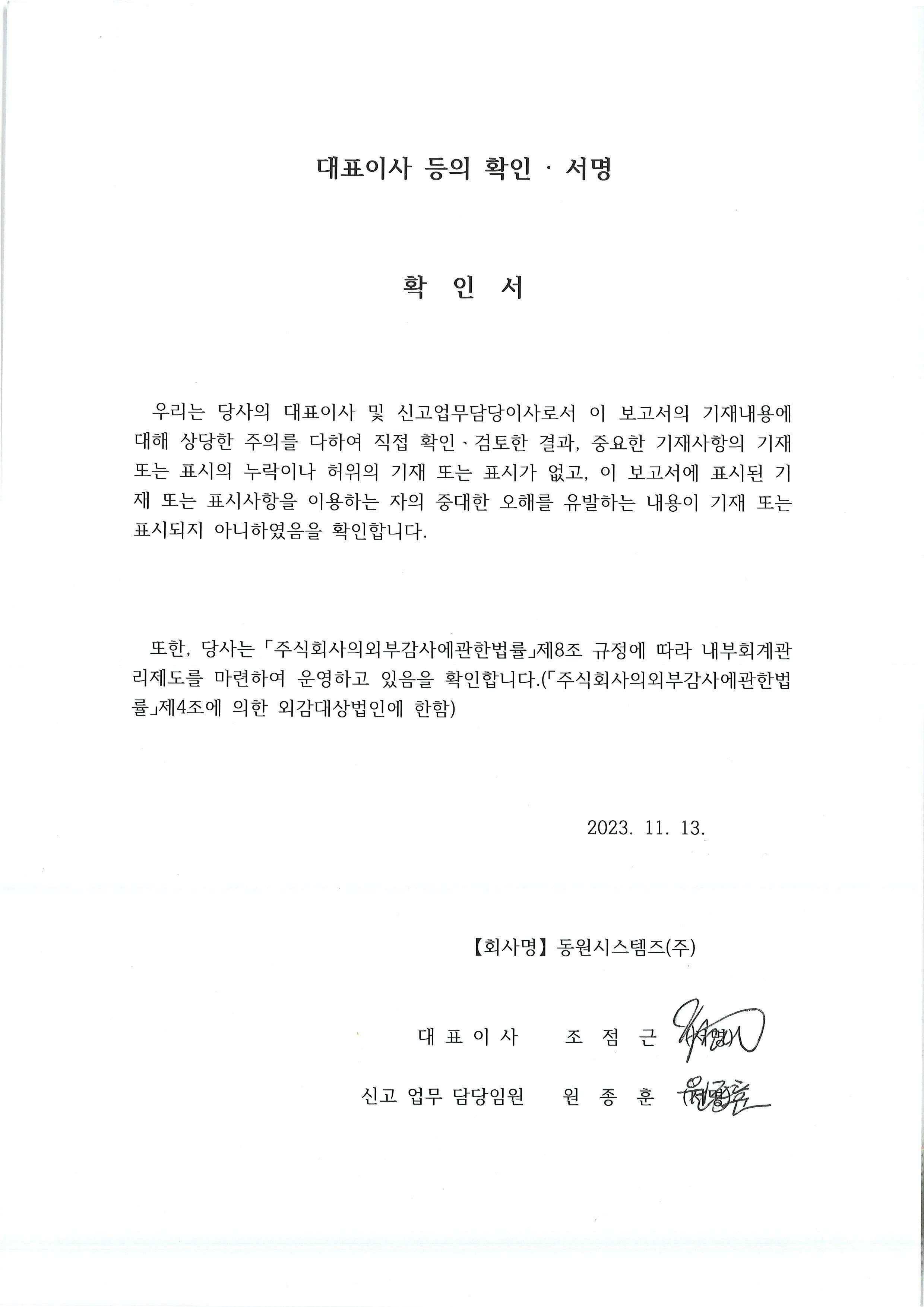 동원시스템즈] [정정]분기보고서(일반법인)