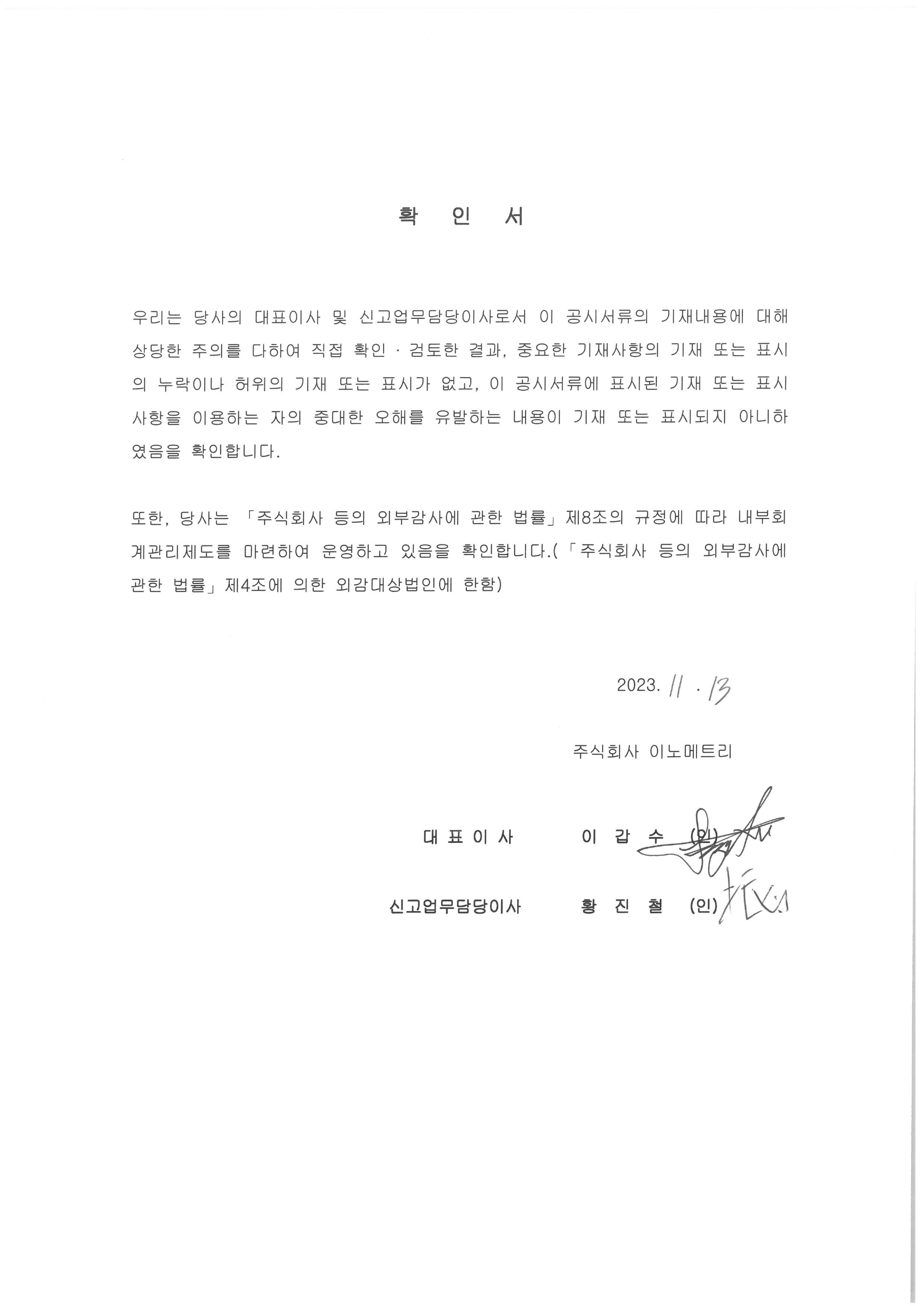 이미지: 231113_대표이사 등의 확인