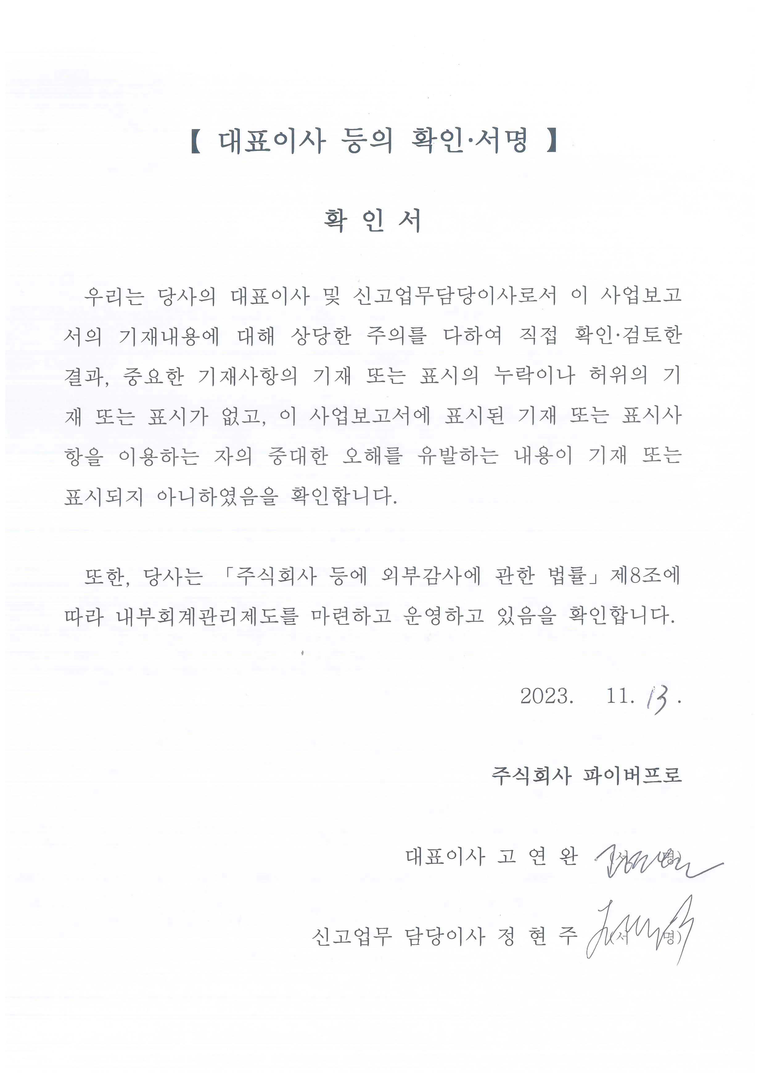 이미지: 대표이사 등의 확인서