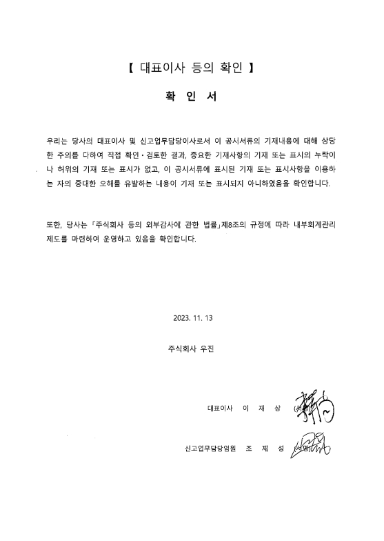 이미지: 대표이사 등의 확인_2023.11.13