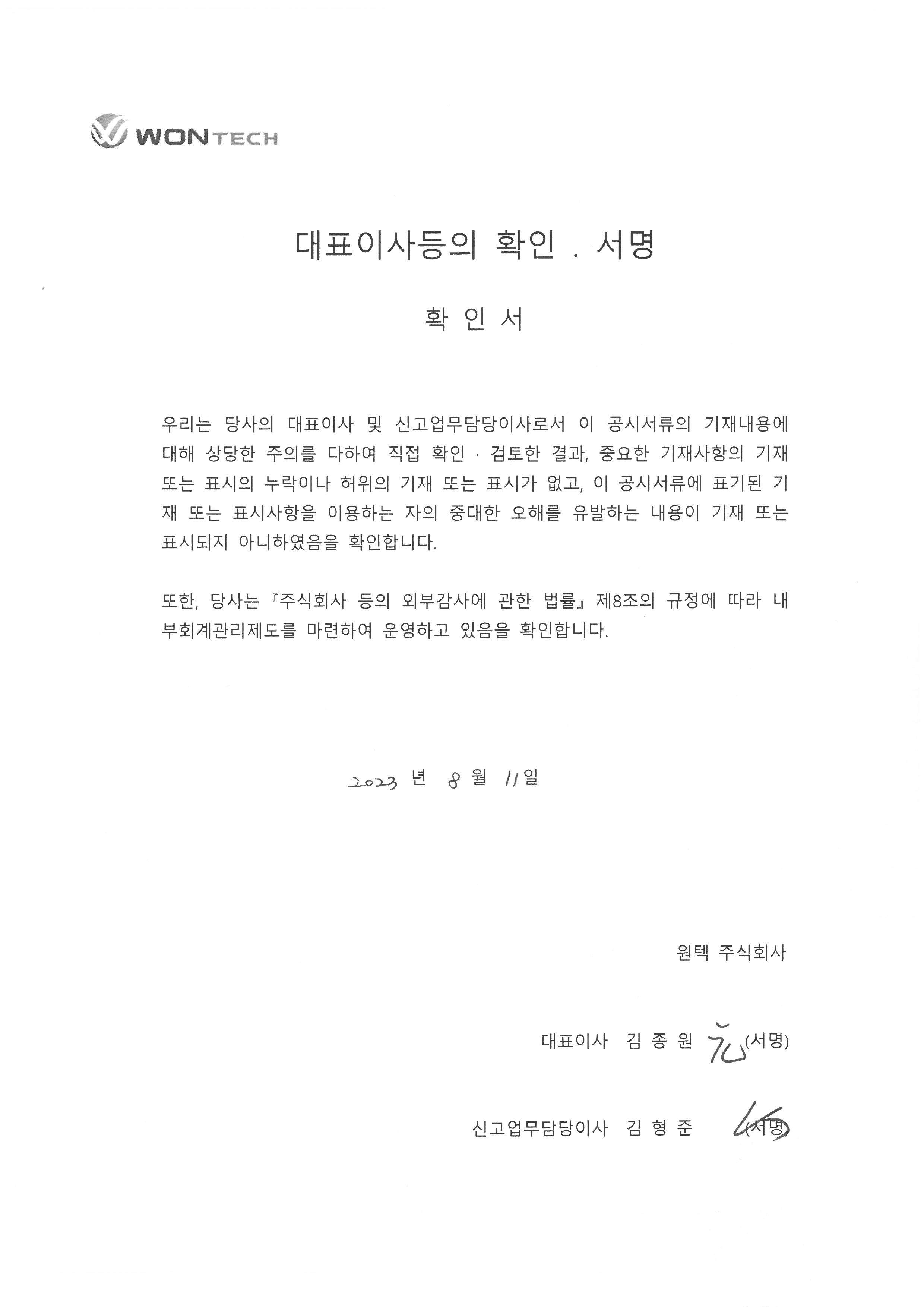 이미지: 대표이사 등의 확인