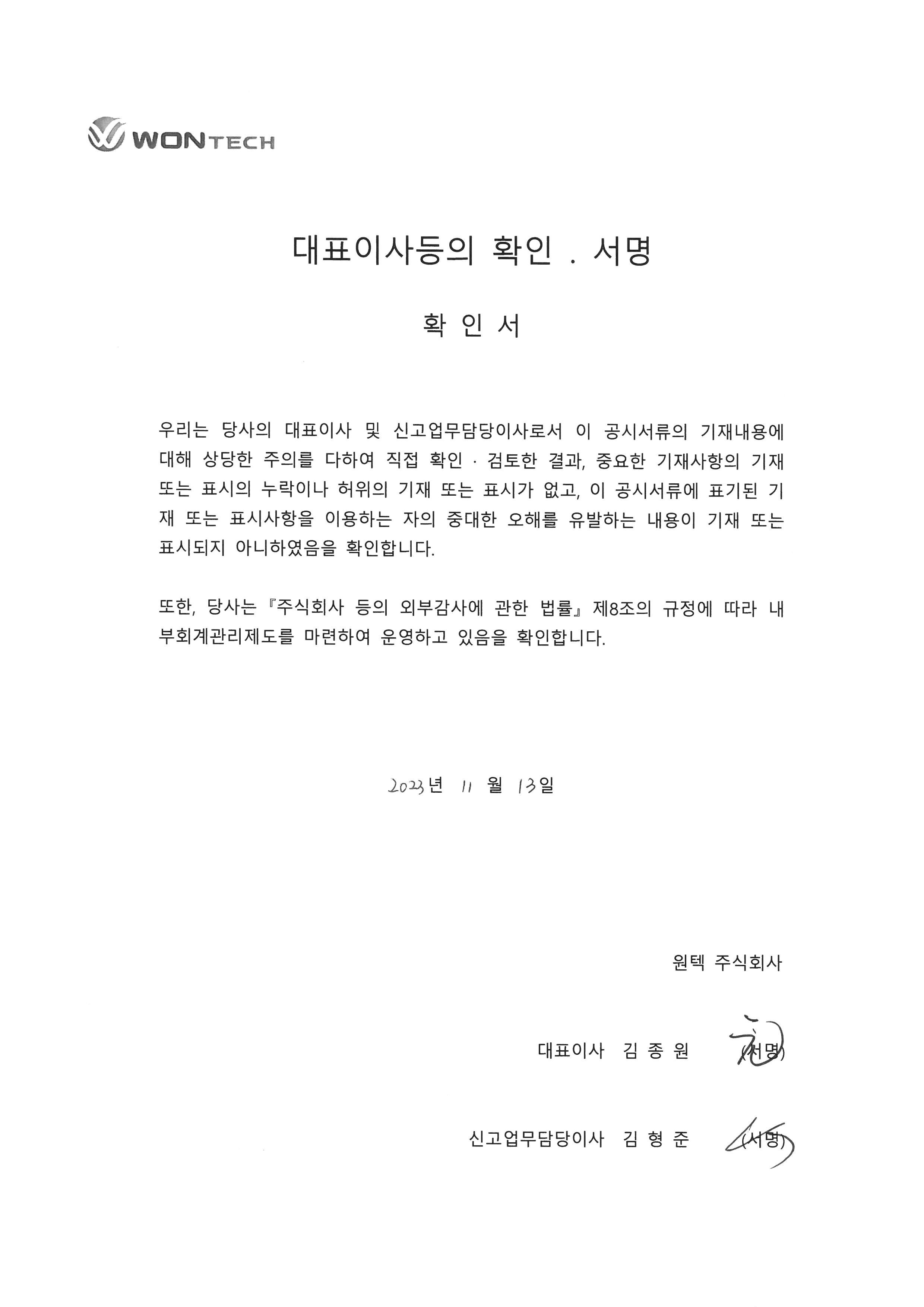 이미지: 대표이사등의 확인_반기보고서