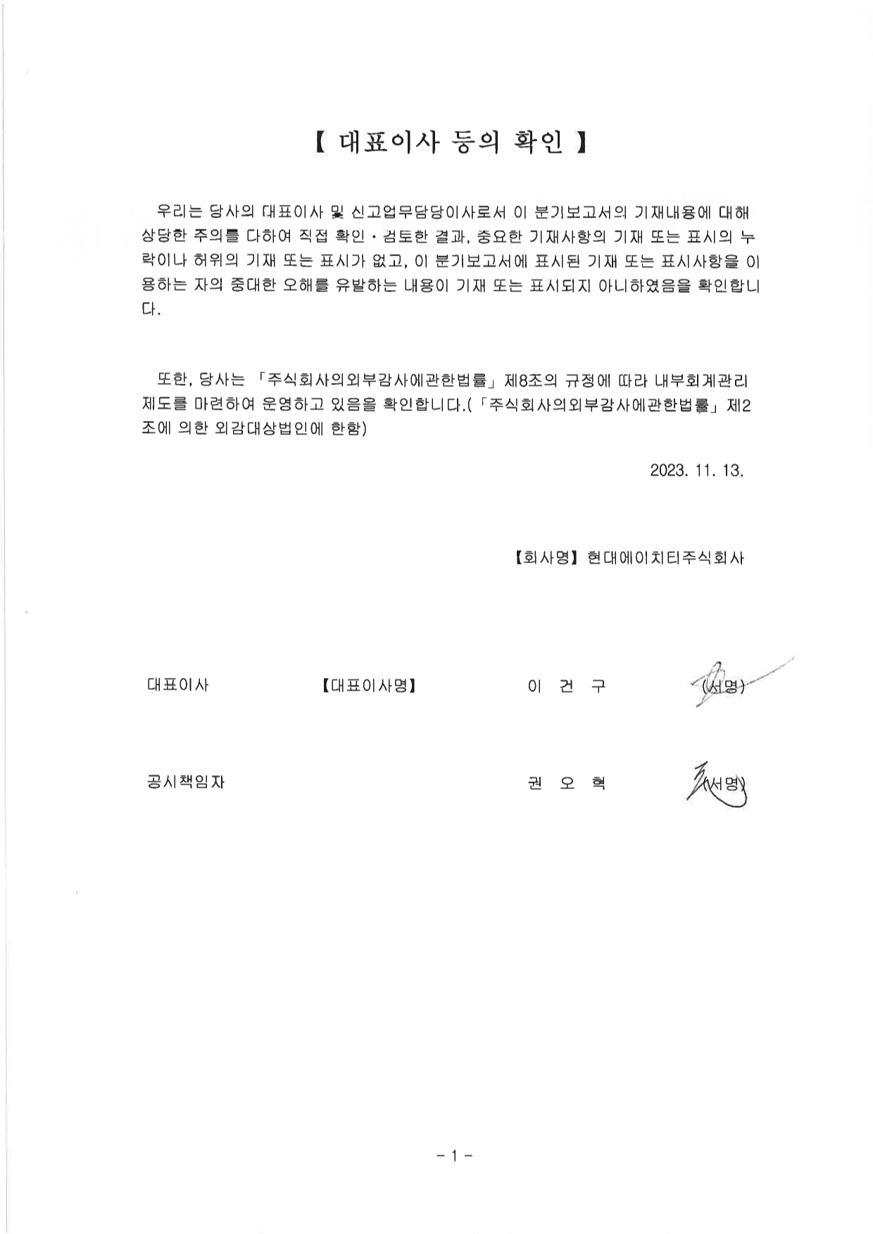 이미지: 2023년 3분기보고서 대표이사등의확인