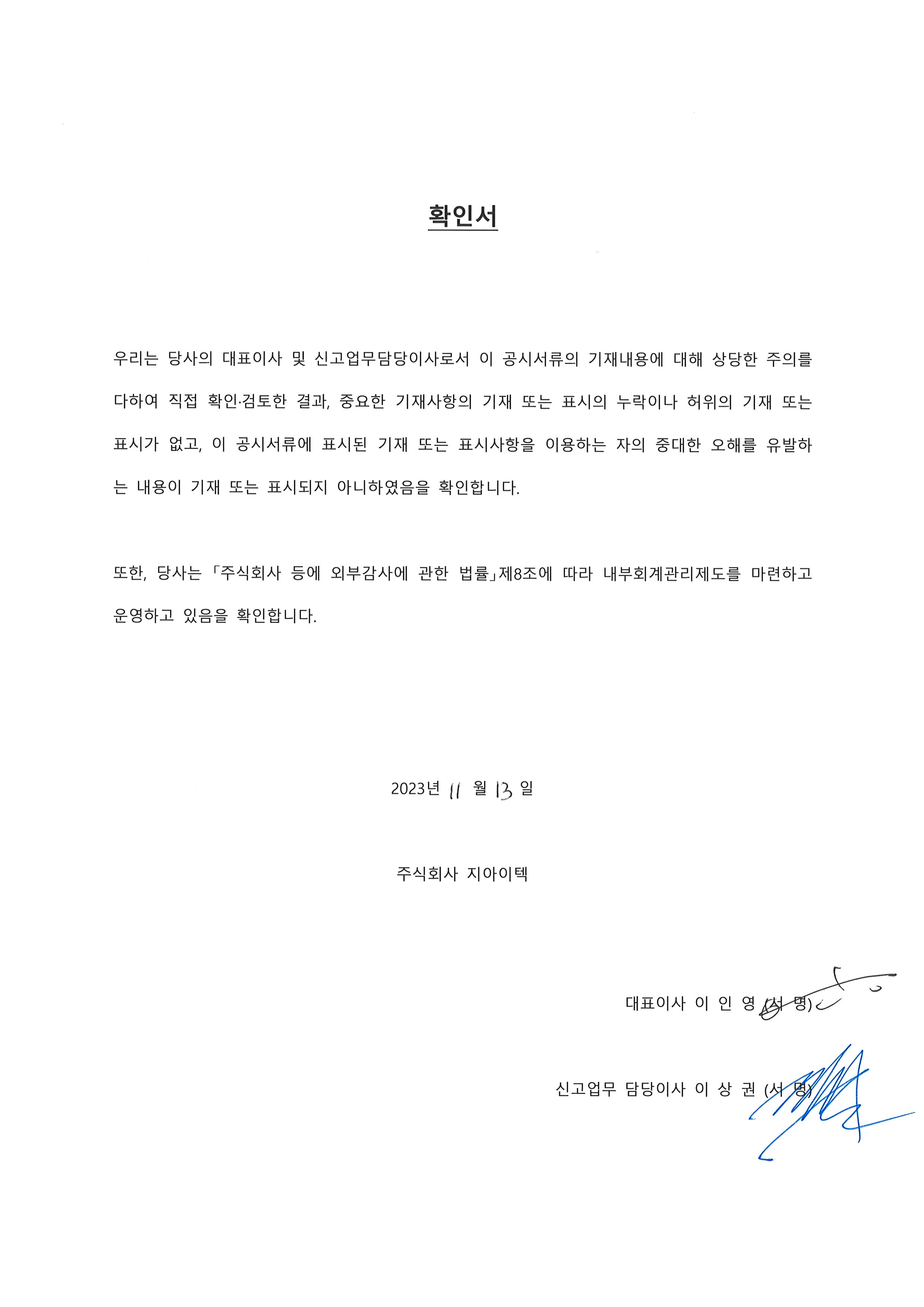 이미지: 대표이사 등의 확인서