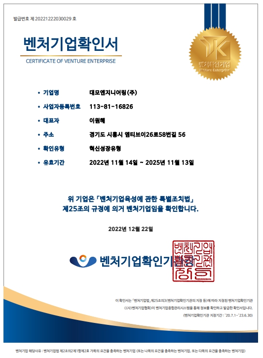 이미지: 벤처기업확인서(2022.11~2025.11)