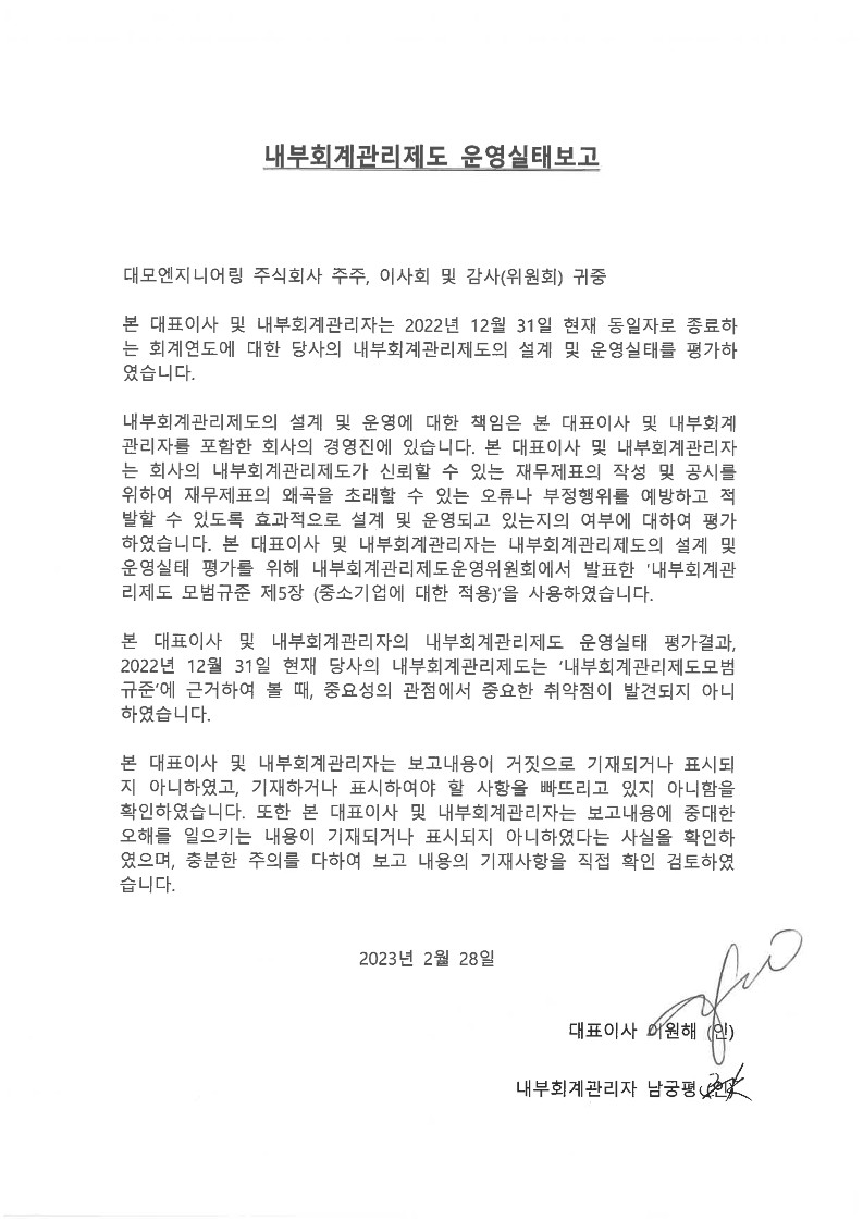 이미지: 제34기_내부회계관리제도 운영실태보고_1
