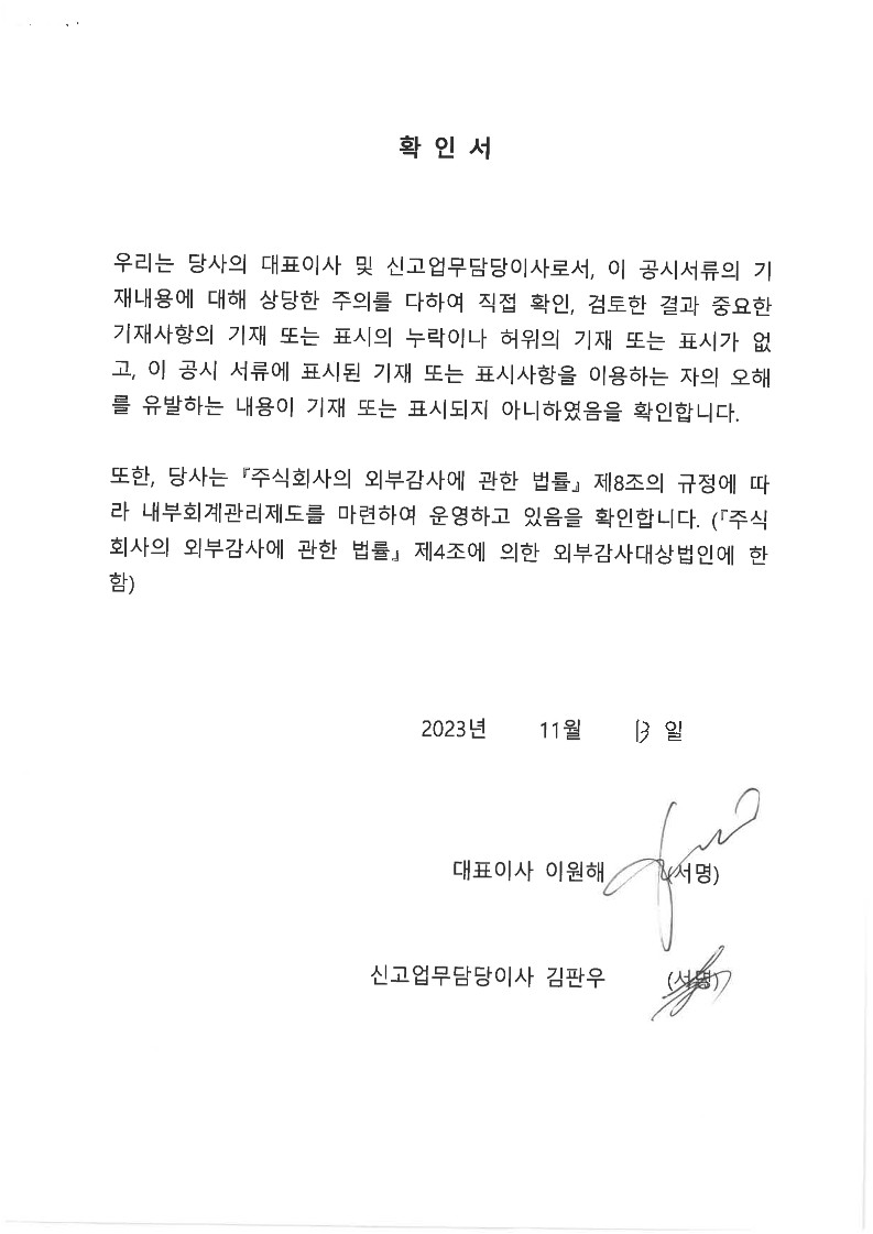 이미지: 제35기 3분기 대표이사 확인서